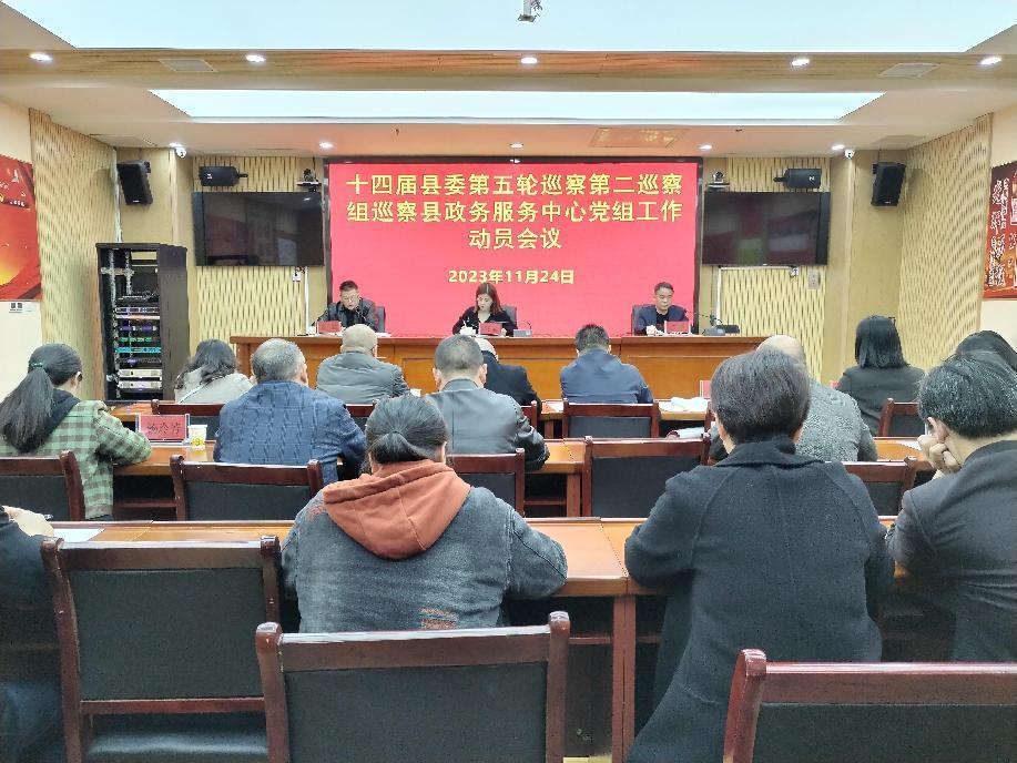 十四届江口县委第五轮巡察第二巡察组巡察县政务中心党组工作动员会召开