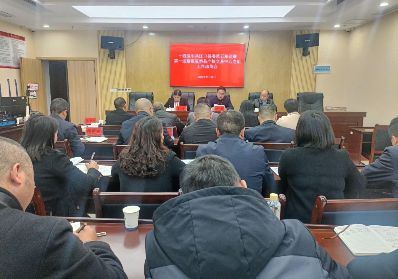 十四届县委第五轮巡察第一巡察组巡察县产权交易中心党组工作动员会议召开