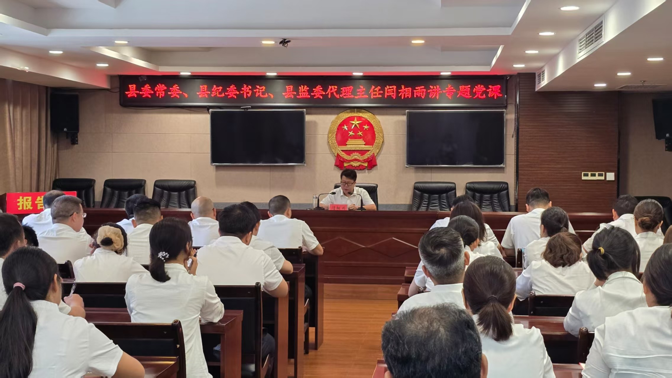县委常委、县纪委书记、县监委代理主任闫相雨为全体党员讲专题党课