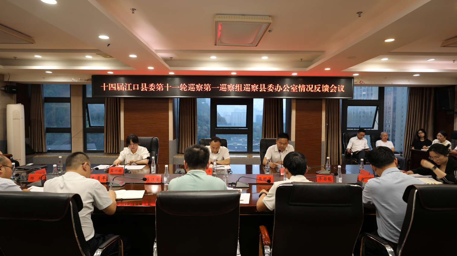 十四届江口县委第十一轮巡察第一巡察组向县委办公室反馈巡察情况